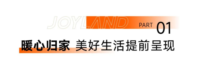 提前高品质交付！中奥•江南云筑兑现美好承诺_中国网地产